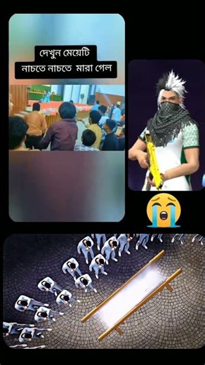 মেয়েটি নাচে নাচতে মারা গেল 😭 | free fire #viral #like #comment #subscribe