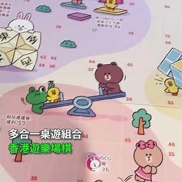 【開箱片】Line Friends- 多合一遊戲桌 | Hareody Mall 現已發售 #gametable #linefriends #桌遊