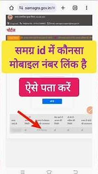 How To Find Mobile Number Linked With Samagra ID #samagra