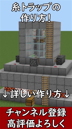 Minecraft 統合版で糸トラップの作り方