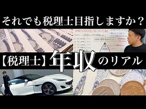 [Tax Accountant Annual Salary] How much does a tax accountant earn? We'll tell you the truth you ...