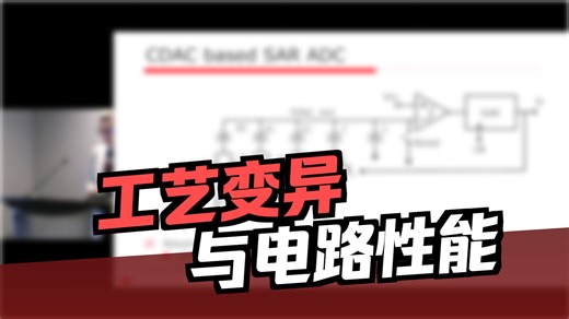 【CICC2025】-2 Roberto Maurino Circuit Design Process Variation