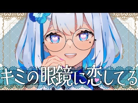 【りあソロ配信】眼鏡キャラ大集合！キミが推す最強の眼鏡キャラ【#まいどありーな】