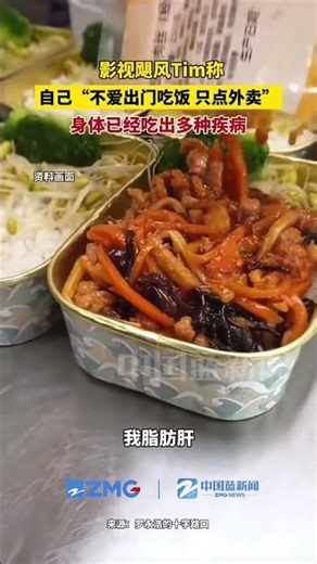 影视飓风Tim称自己“不爱出门吃饭 只点外卖”，身体已经吃出多种疾病。