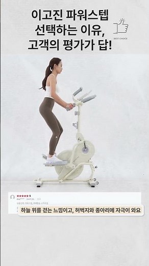 Highly Praised by Customers! Power Step, Feels Like Walking on Clouds! #StepMill #StairClimber #S...