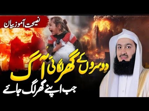 𝗗𝘂𝘀𝗿𝗼𝗻 𝗞𝗲 𝗚𝗵𝗮𝗿 𝗹𝗮𝗴𝗮𝗶 𝗮𝗮𝗴 𝗝𝗮𝗯 𝗔𝗽𝗻𝗲 𝗚𝗵𝗮𝗿 𝗟𝗮𝗴 𝗝𝗮𝘆𝗲