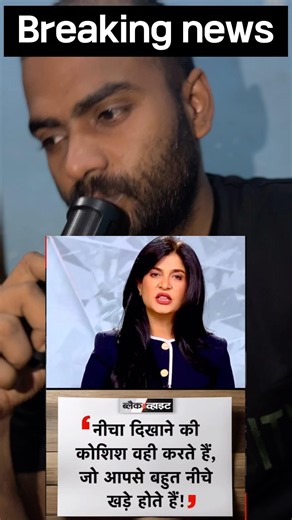 अंजना ओम कश्यप का ब्रेकिंग न्यूज़ 😡🤣anjanaomkashyap #anjanaomkashyapshorts #trendingreels