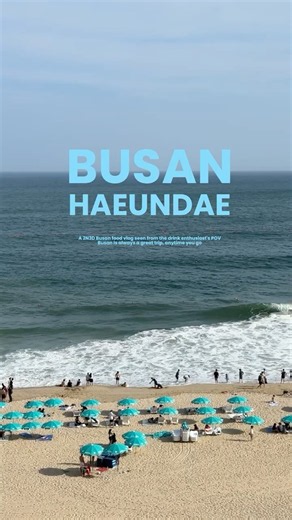 부산병이란 이럴걸까. 두달만에 다시 간 부산 해운대 광안리 2박 3일 먹고 마신 기록