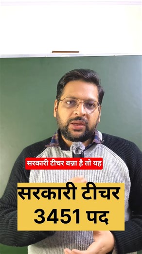 सरकारी नौकरी | 3451 पद | आवेदन करें | Latest Govt Jobs 2025 | Govt Jobs | #shorts