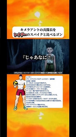 【ハンターハンター】 レイザーのスパイクとキメラアント兵隊長の攻撃を比べるゴン