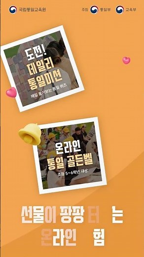 제13회 통일교육주간 홍보 영상