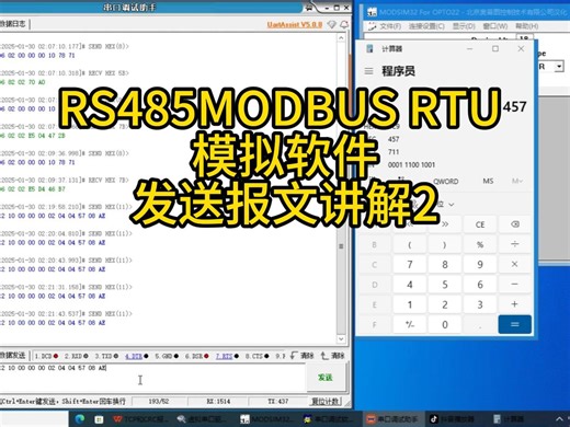 RS485MODBUS RTU 模拟软件发送报文讲解2