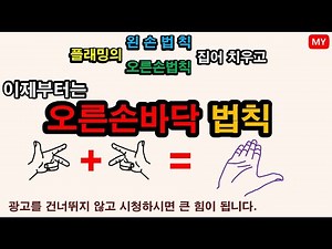 [257](플레밍의 왼손법칙 오른손법칙 집어 치우고) 오른손바닥 법칙으로