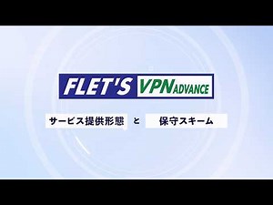 NTT東日本 フレッツ・ＶＰＮ アドバンス OEM／再販ガイド【提供形態・保守編】