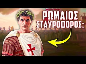 Η ΑΓΝΩΣΤΗ σταυροφορία που έγινε 500 χρόνια νωρίτερα!