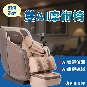 只要15分鐘，就能放鬆整天的緊繃✨ FUJI雙AI摩術椅，智慧感知精準偵測疲勞， AI雙摩輪×3D指壓，模擬真人手感全面舒壓💆‍♀️ 放鬆，不用預約。 留給自己👉「15分鐘的放鬆」。 ✨立即體驗「懂你的按摩椅」 #FUJI按摩椅 #雙AI摩術椅 #懂你的按摩椅 | FUJI 按摩椅 - AI按摩科技領導品牌