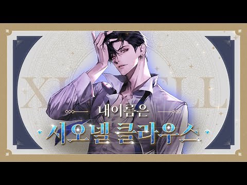 Heart-pounding, heart-stopping problem prince?! The 26th regular character appears! [Sionel Klaus...
