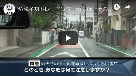 SCENE2：雨天編その1（危険予知・事故回避トレーニング）