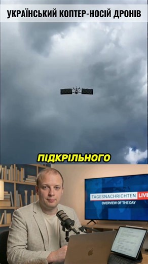 УКРАЇНСЬКИЙ КОПТЕР-НОСІЙ ДРОНІВ