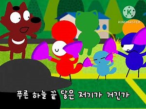 죽빡이와 노래해요 고향땅