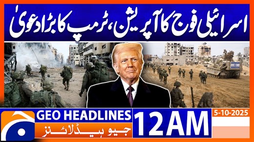 Headlines Geo News 12 AM | 5th October 2025 | TV Shows - geo.tv