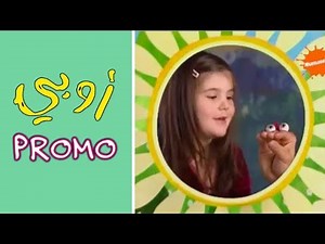 Nickelodeon Arabia – Oobi Up Next Bumper