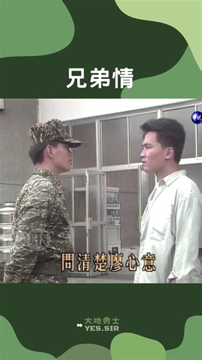 881K views · 5.1K reactions | 我接住你了 #大地勇士 #李興文 #孫鵬 | 華視時光驛站 | Facebook