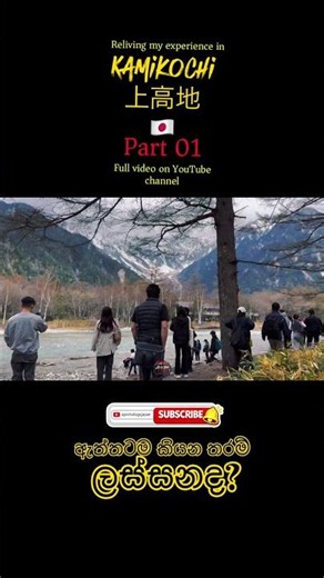Lost in Kamikōchi 💚 part 01 #kamikochi