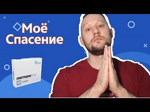 Lamotrigine saved my life. Review, dosage, side effects.