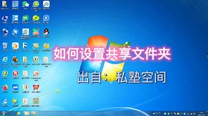 如何设置共享文件夹