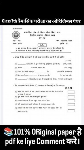 Class 7th Social science Trimashik exam Original paper 2025 || Sst Trimasik pariksha original paper