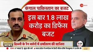 Defence budget increased in Pakistan's latest budget amidst economic crisis #Pakistan #pakistaneconomy #PakistanEconomicCrisis | Zee News English