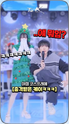 Kay was shocked by the female cam cosplay lol