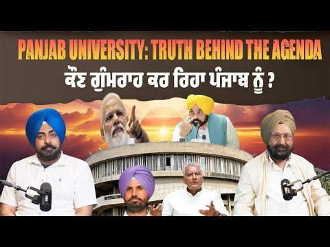 The Political Agenda Behind Panjab University Row | Role of BJP-AAP in this Controversy| NAVA PUNJAB