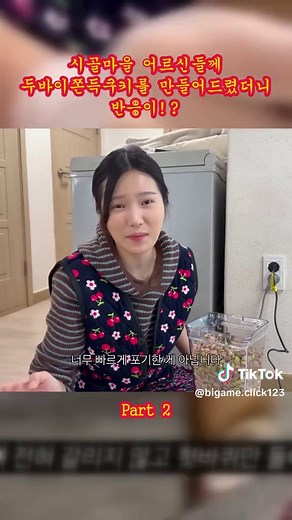 두바이쫀득쿠키 만들기: 시골 어르신과의 즐거운 시간