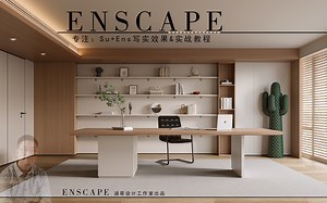 Enscape3.5全新布光流程，简单高效，秒出写实效果