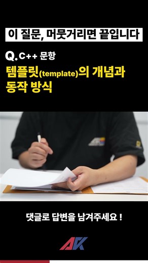 템플릿의 개념과 동작 방식 #언리얼엔진#모의면접 #프로그래머#프로그래밍