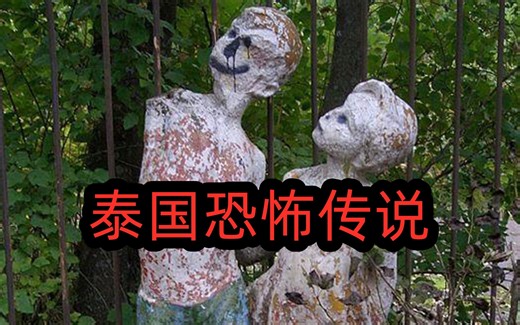 6个泰国恐怖都市传说，比恐怖片还吓人！