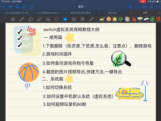 switch虚拟系统保姆级使用教程序章
