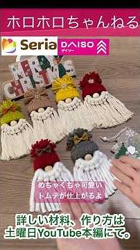 100均材料で可愛いトムテ作ってみました🎄 #簡単diy#簡単クリスマスオーナメント#手作りトムテ#トイレットペーパーの芯毛糸の帽子#毛糸でトムテ#サンタオーナメント#ウッドリングで作る