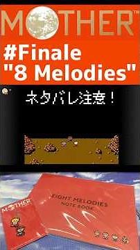 63 (Finale)・エイトメロディーズ ～MOTHERをゆるっと実況プレイPart62と思い出より～ #shorts