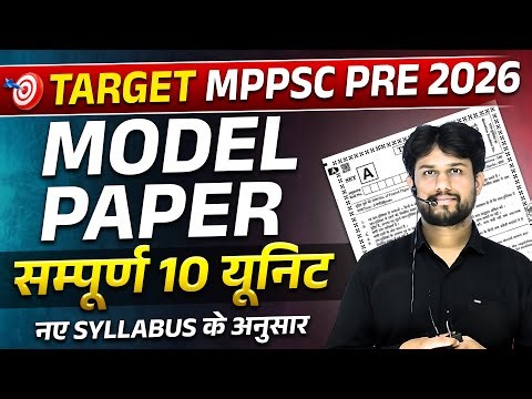 MPPSC Pre 2026 | model paper | MPPSC | Complete 10 Unit | Target mppsc | pyq's | mcq's | L07