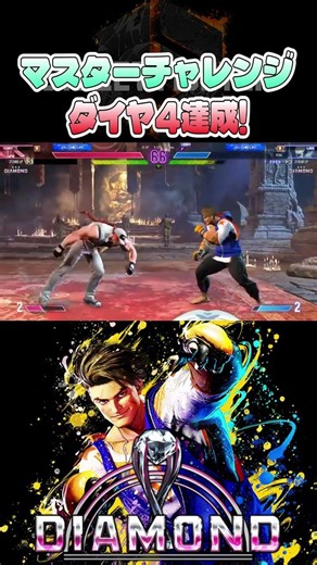 Achieved Diamond 4 with 10 consecutive wins [Modern Rook Master Challenge] #StreetFighter6 #shorts