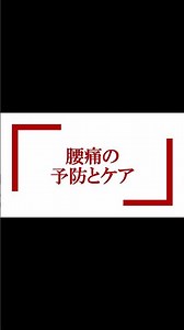 【医療・介護の研修動画を一般の方にも提供】『腰痛の予防とケア』研修動画の配信・販売中