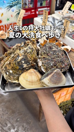 茨城グルメ【夏の大洗食べ歩きが最高すぎた…！】大洗海鮮市場