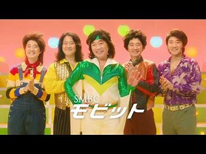【公式】SMBCモビット オーディション篇 TVCM 30秒