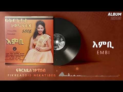 Fikeraddis Nekatibeb _ እምቢ [ EMBI ] እምቢ አልበም - Track 02 (Official Audio)