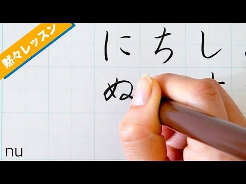 【黙々レッスン】筆ペンでひらがなを書く練習｜ how to write hiragana using a brush pen