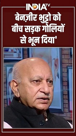 Benazir Bhutto Murder | 'बनर्जी भुट्टो को बीच सड़क गोलियों से भून दिया' #benazirbhutto