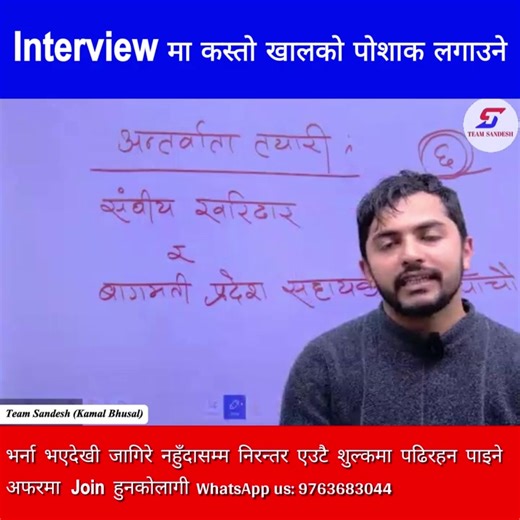 #interview #interviewtips #interviewquestions #teamsandesh #creatersearchingsight